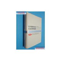 [二手9成新]论中国特色的社会保障道路 本 /郑功成 著 武汉大学出版社