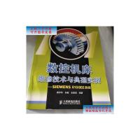 [二手9成新]数控机床维修技术与典型实例:SIEMENS810/802系统 /龚仲华 人民