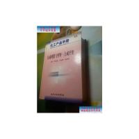 [二手旧书9成新]合成树脂与塑料合成纤维(精)/化工产品手册 /张武最 化学工业出版