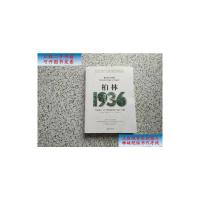 [二手9成新]柏林1936 /[德]奥利弗、西姆斯 著 海南出版社