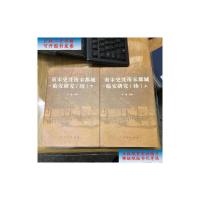 【二手9成新】南宋史及南宋都城临安研究（续上下） /辛薇 人民出版社