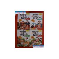 [二手9成新]我超喜爱的趣味数学故事书:课外活动 统计 、寻找回家的路·