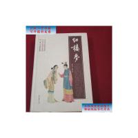 [二手9成新]红楼梦 /曹雪芹、高鹗 时代文艺出版社