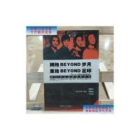 [二手旧书9成新]拥抱BEYOND岁月 /林凯瑜 现代出版社
