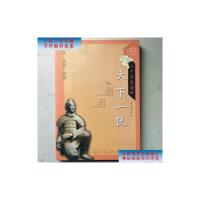 [二手9成新]天下一统 /徐斌、颜邦逸 长春出版社