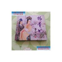 [二手9成新]杨贵妃() /张领 远方出版社