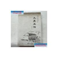 [二手9成新]尤袤正传 /尤伟 江苏大学出版社