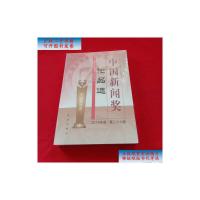 【二手9成新】中国新闻奖作品选【2015年度·第二十六届】没开封 /中国新闻