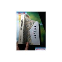 [二手旧书9成新]中医入门精要 /瞿岳云 人民军医出版社