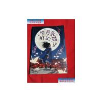 [二手旧书9成新]喝月亮的女孩 /[美]凯莉·巴恩希尔 贵州人民出版社