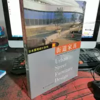 日本景观设计系列4——街道家具