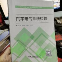 汽车电气系统检修