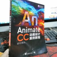 Animate CC中文全彩铂金版动画设计案例教程