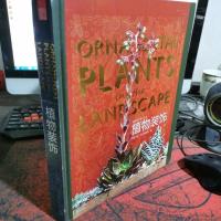 植物装饰:造园艺术设计丛书