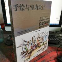 手绘与室内设计:设计先锋03