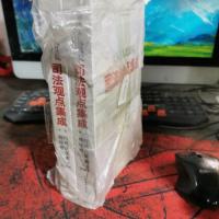 最高人民法院司法观点集成(第2版)行政及国家赔偿卷