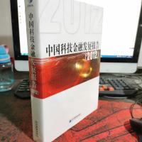 中国科技金融发展报告(2012)