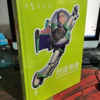 创造奇迹:皮克斯动画工作室幕后创作解析