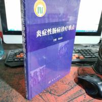 炎症性肠病诊疗难点