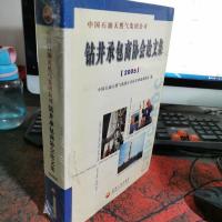 中国石油天然气集团公司钻井承包商协会论文集:2005
