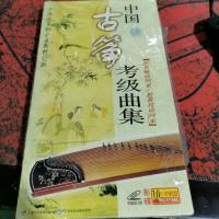 中国古筝考级曲集