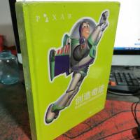 创造奇迹:皮克斯动画工作室幕后创作解析