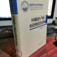 中国制造业生产要素相对比例变化及经济影响