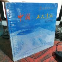 中国·五大连池——世界地质公园 : 郭柏林摄影集