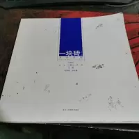 一块砖色彩