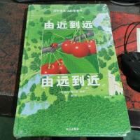 由近到远 由远到近