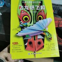 幻彩儿童折纸大礼盒:飞龙纸飞机