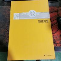 绝对教学:线性速写