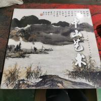 中山艺术 民革中央画院创作研究