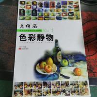 美术高考联考应试全攻略no.5:怎样画色彩静物