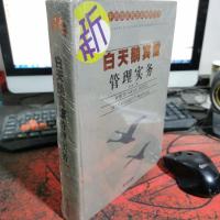 白天鹅宾馆管理实务