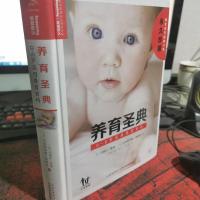 养育圣典:0~6岁实用养育百科