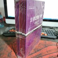 2017年司法考试指南针法律思维导图(全8册)超级记忆攻略