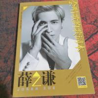 会唱歌的歌词本 薛之谦