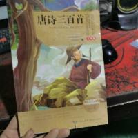 唐诗三百首(世界文学经典文库青少版)