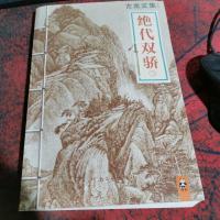 古龙文集 绝对双骄 三