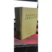 煤炭工业企业总平面设计手册