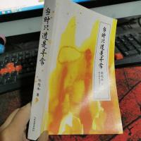 当时只道是寻常 (新订版):古典诗词的美丽与哀愁