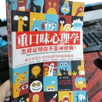 重口味心理学——怎样证明你不是神经病?