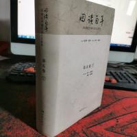 回读百年 第五卷 下