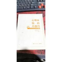 心理学玩的小技巧