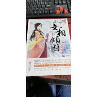 女相倾国（朝堂篇） 上