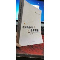 中国事业单位改革探索(上卷)