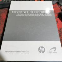 2010WXCELLENCE OF EXCELLENCE 中国传媒大学动画学院惠普教育卓越中心作品集