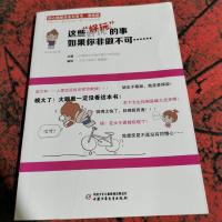 知心姐姐安全科普书:这些“好玩”的事如果你非做不可……