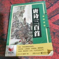 唐诗三百首。